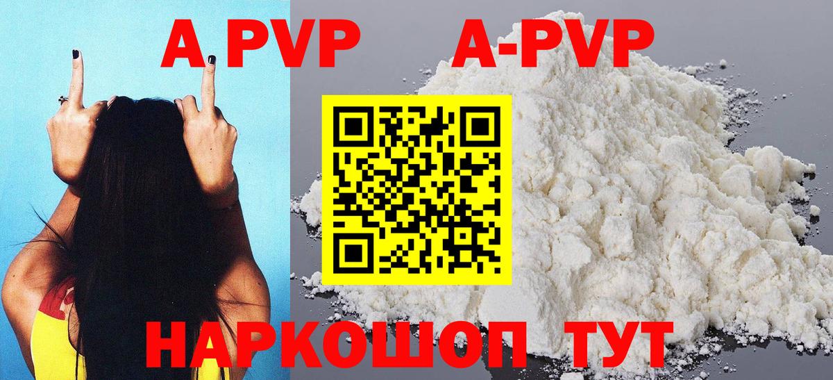 A-PVP Соль  Вход с VPN  цена наркотик  A-PVP крисы CK  Нурлат 
