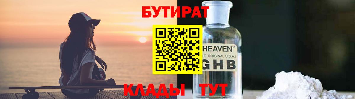 БУТИРАТ бутик Нурлат