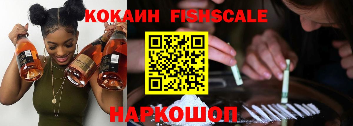 COCAIN  Вход с VPN  COCAIN Fish Scale  Нурлат  Cocaine 98% 