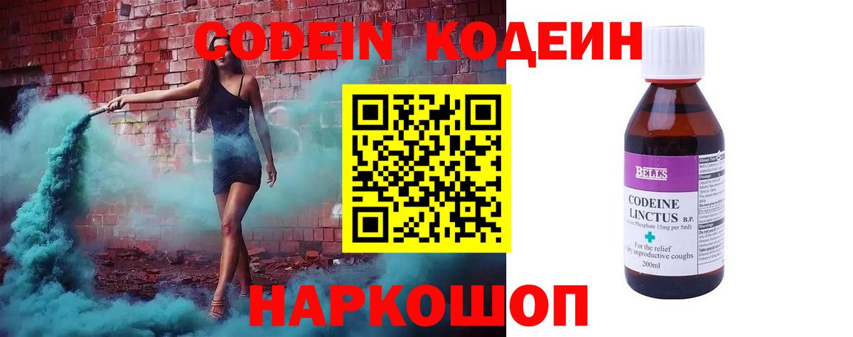 Кодеин Purple Drank  Codein Purple Drank  Вход с VPN  Нурлат 