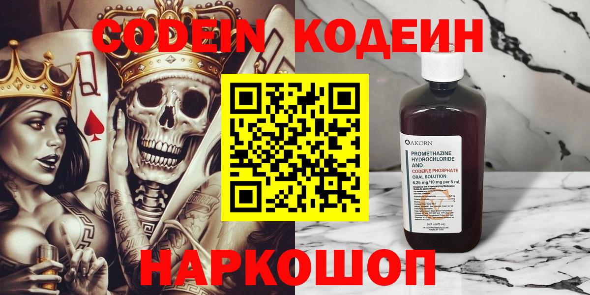 Codein Purple Drank Нурлат