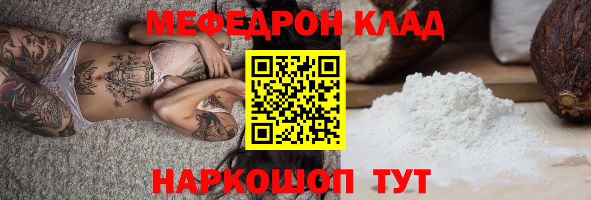 МЕФ  МЕФ VHQ  МЯУ-МЯУ  Вход с VPN  Нурлат  Мефедрон кристаллы 